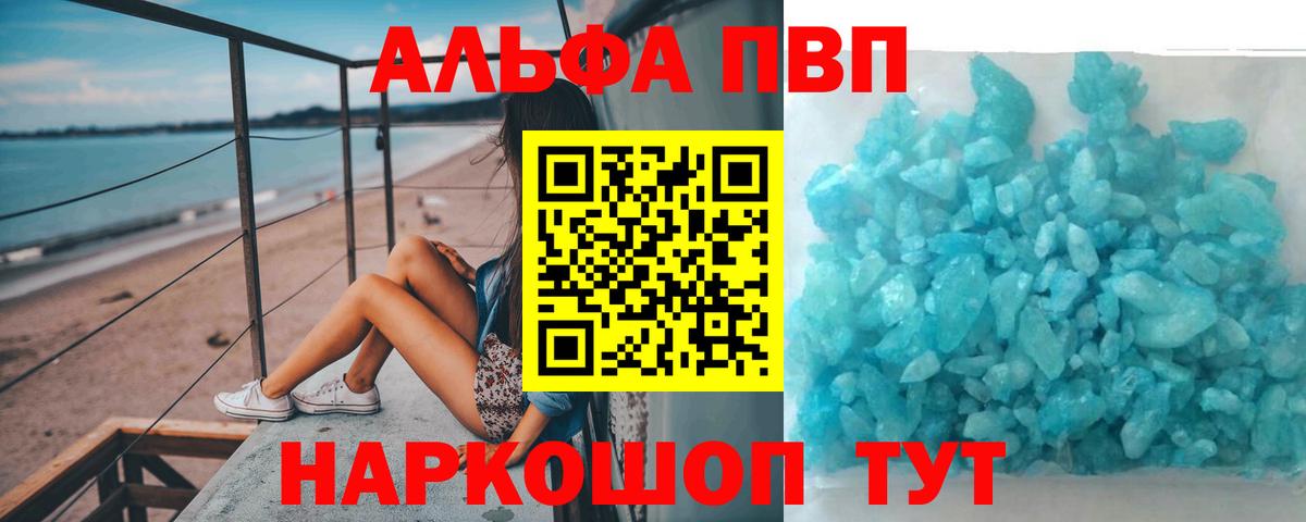 А ПВП кристаллы  A-PVP СК  Богданович  Вход с VPN  Alpha PVP мука 