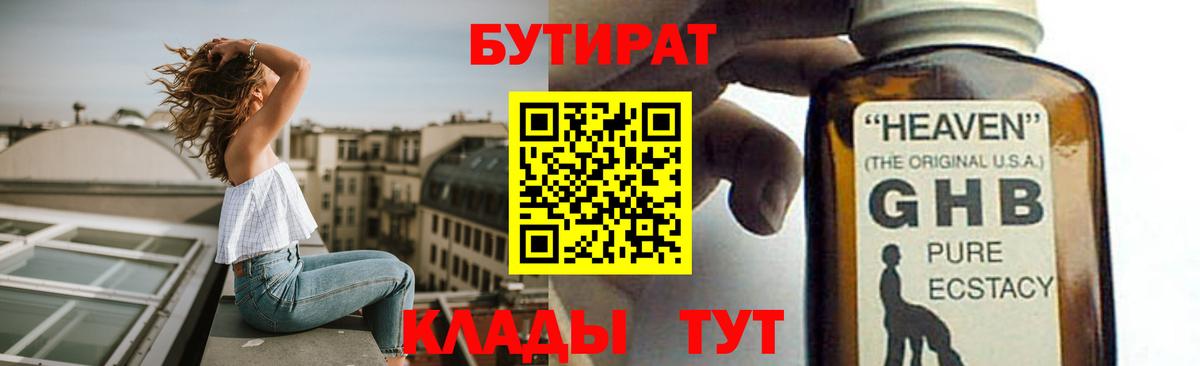 БУТИРАТ оксибутират Богданович