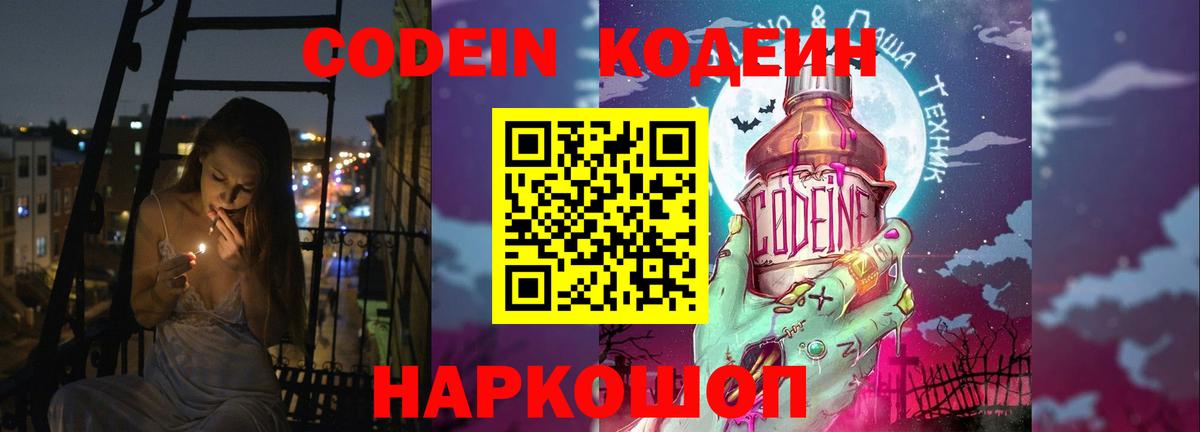 Богданович  Кодеиновый сироп Lean напиток Lean (лин)  Codein напиток Lean (лин)  Вход с VPN 