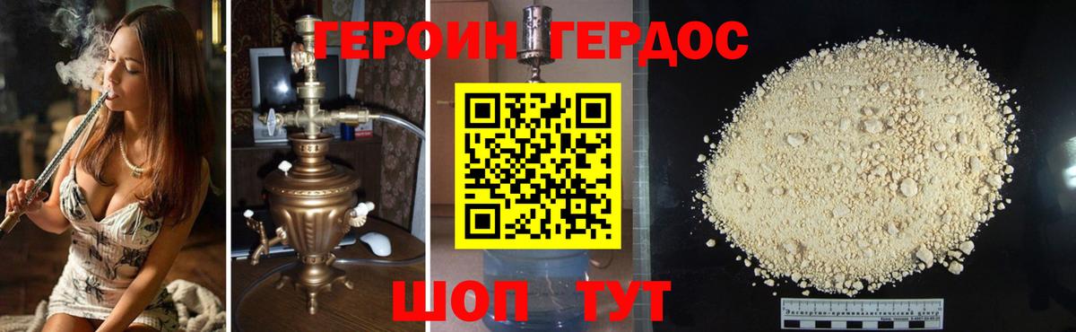 ГЕРОИН хмурый Богданович